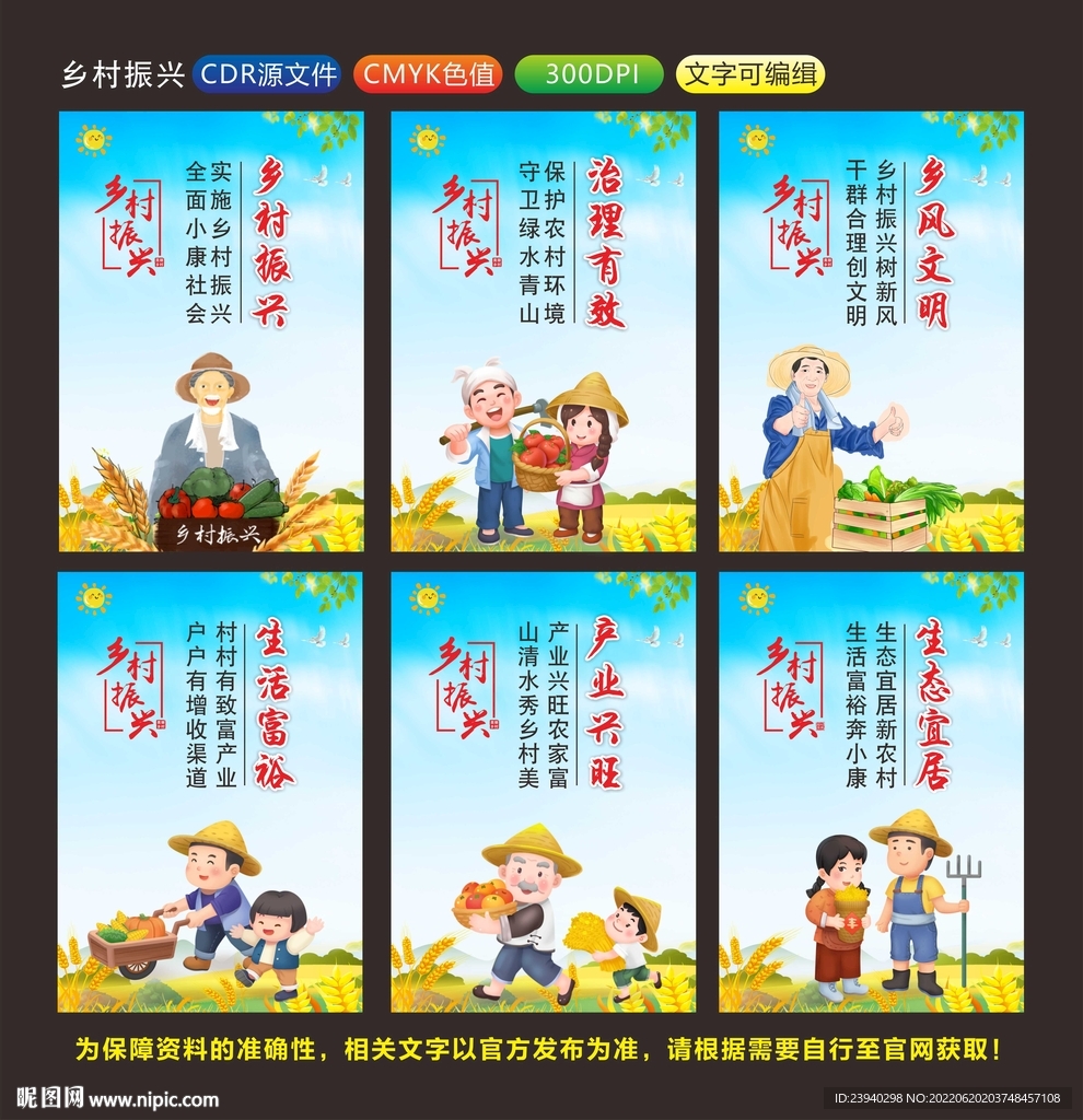 乡村振兴