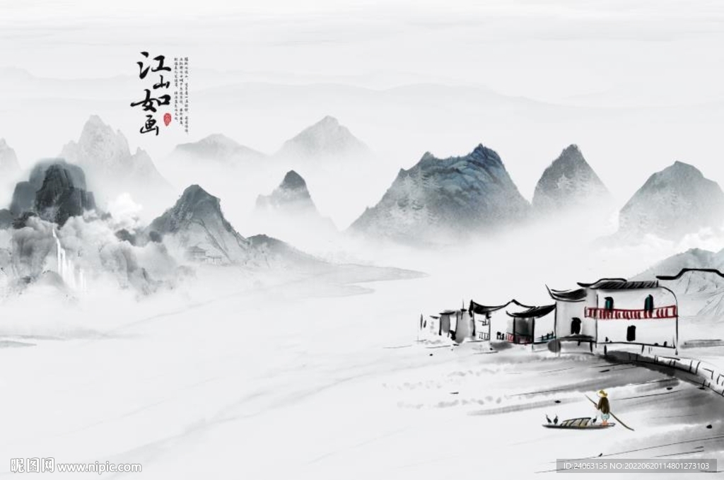 山水