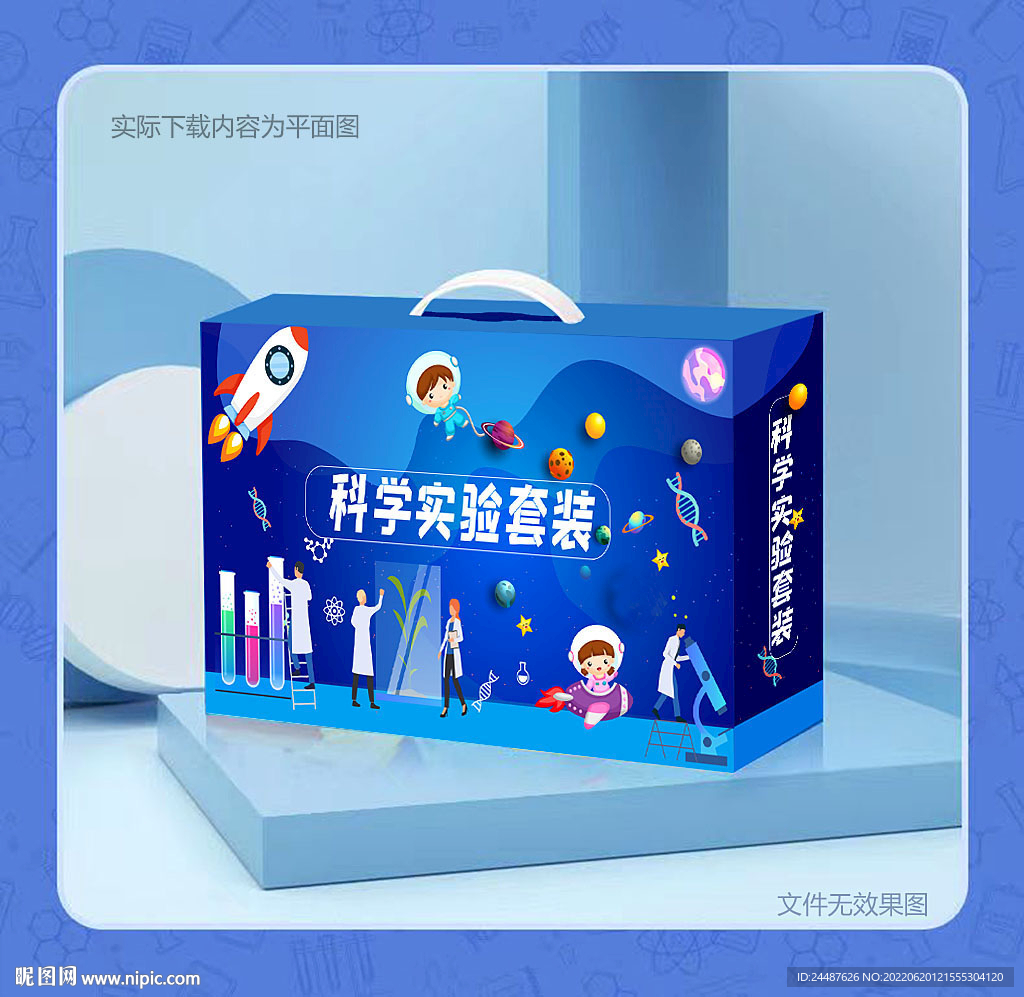 科学小实验包装礼盒