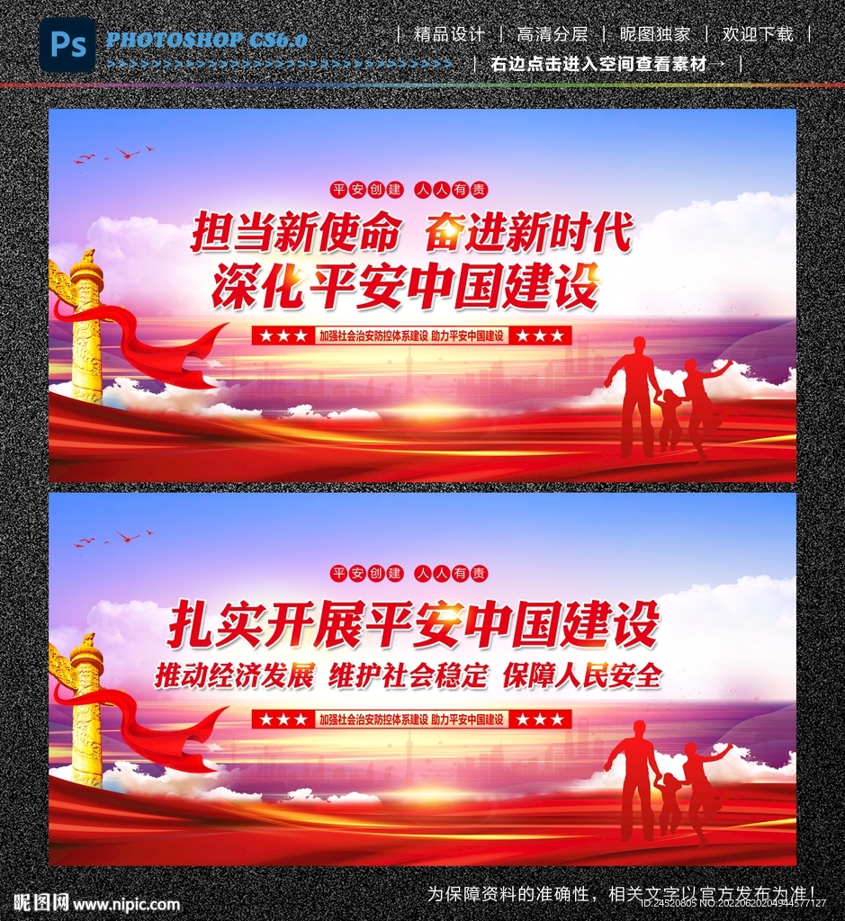 平安中国