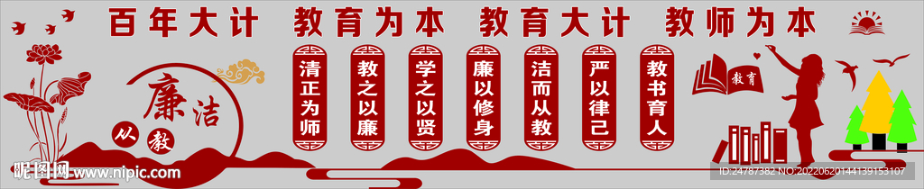 廉洁从教  校园廉洁文化