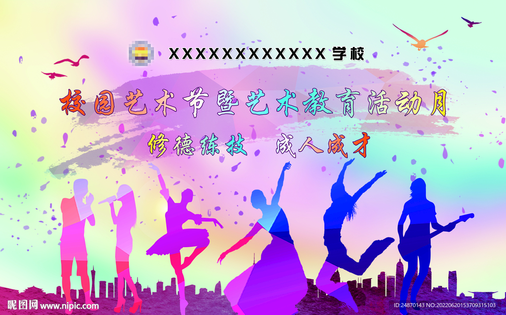 校园艺术节暨艺术教育活动月
