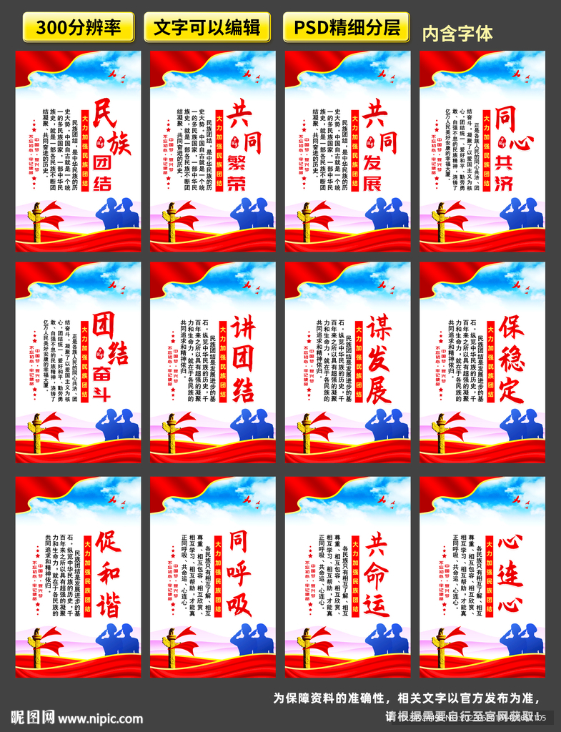 民族团结标语