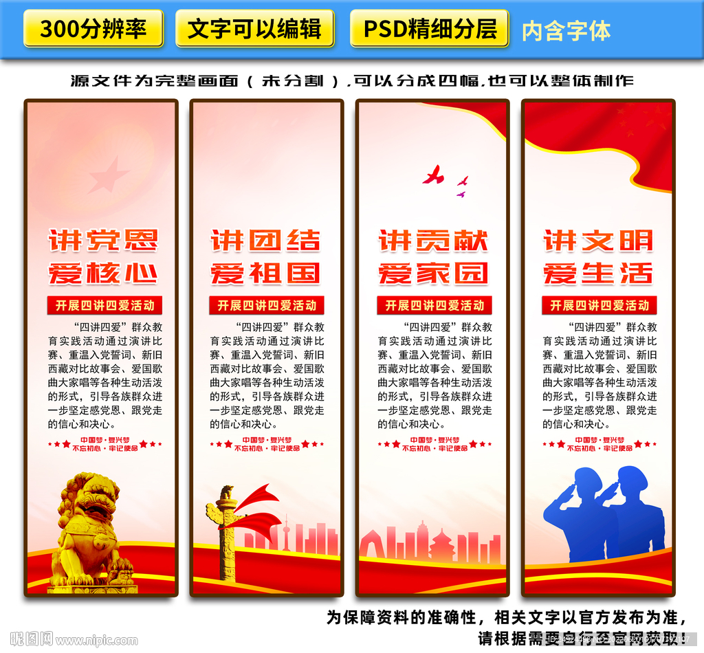 四讲四爱挂图