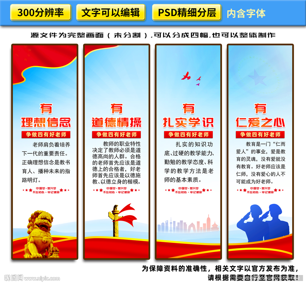 四有好老师挂图