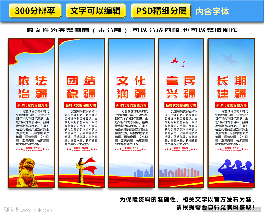新时代党的治疆方略