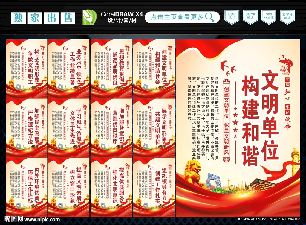 创建文明单位