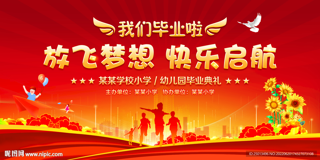 幼儿园毕业典礼