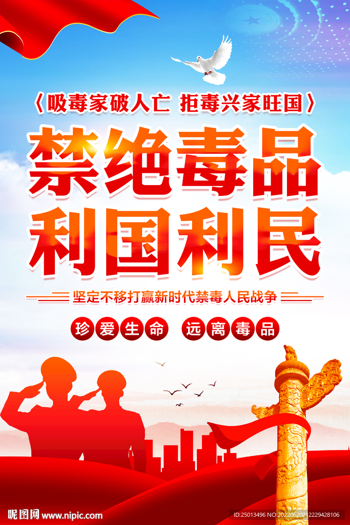 禁毒