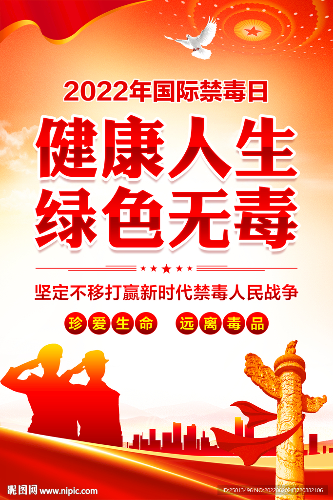 禁毒