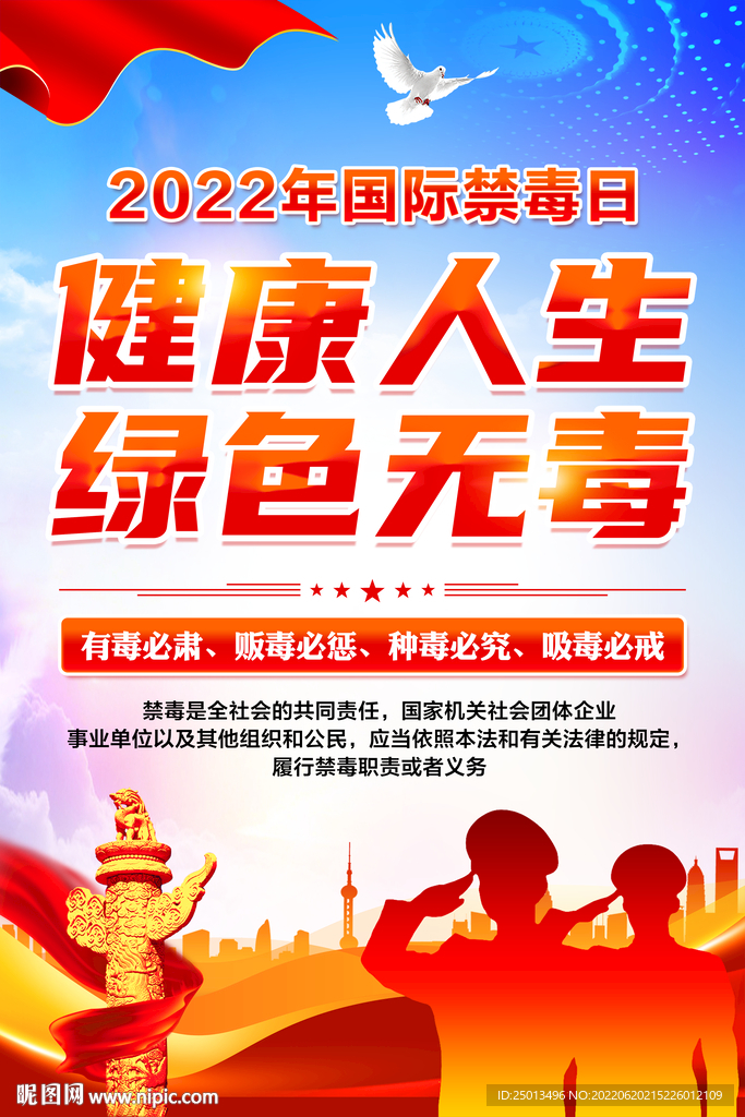 禁毒