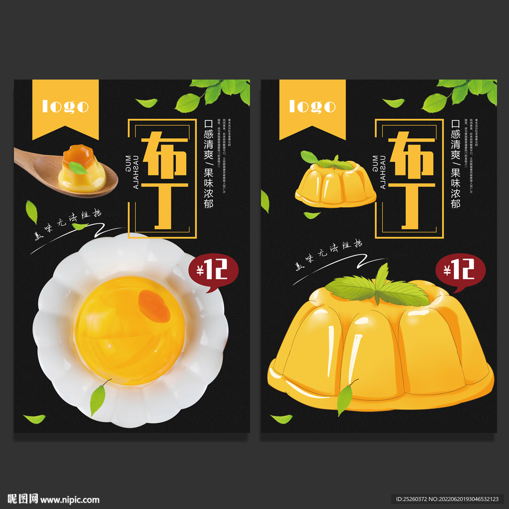 水果DIY芒果布丁乐高PSD广告设计素材海报模板免费下载-享设计