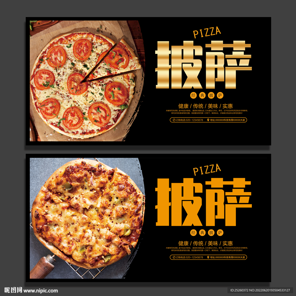 披萨