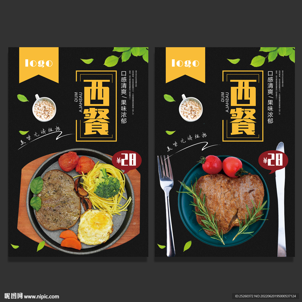 西餐