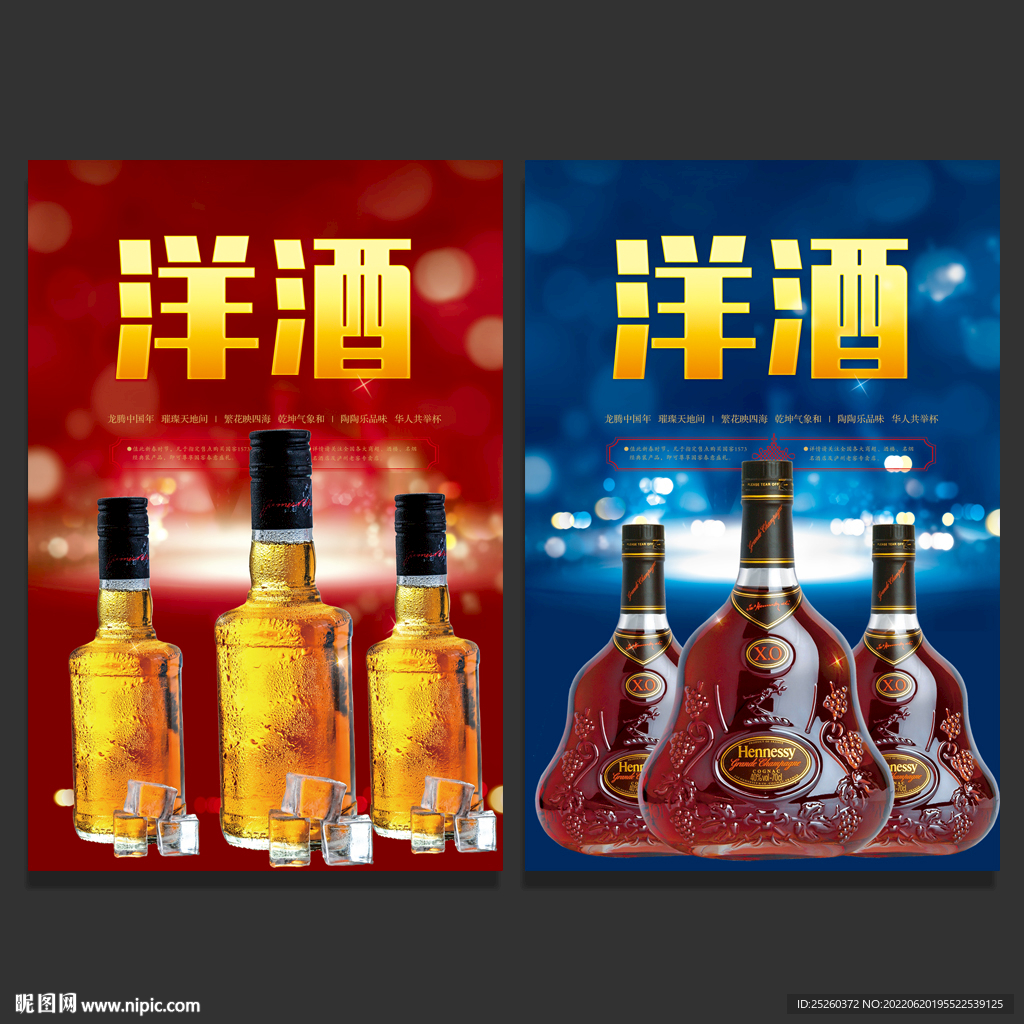 洋酒