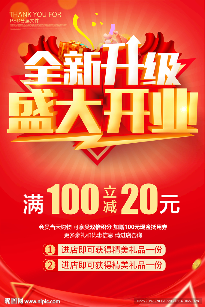 重装开业