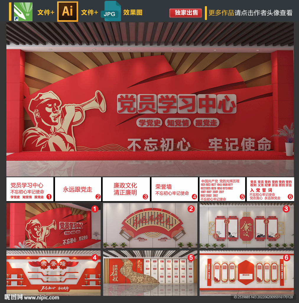 党建展厅