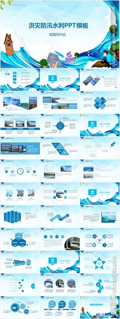 水利大坝水资源抗洪防汛PPT