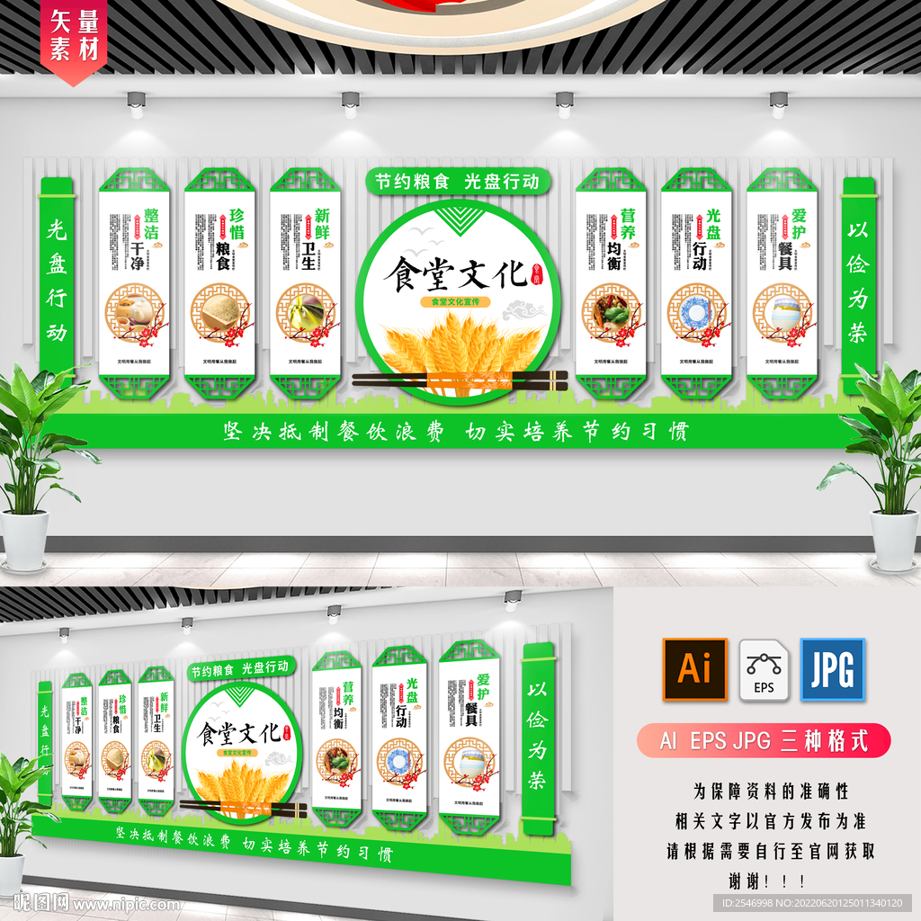 食堂文化墙