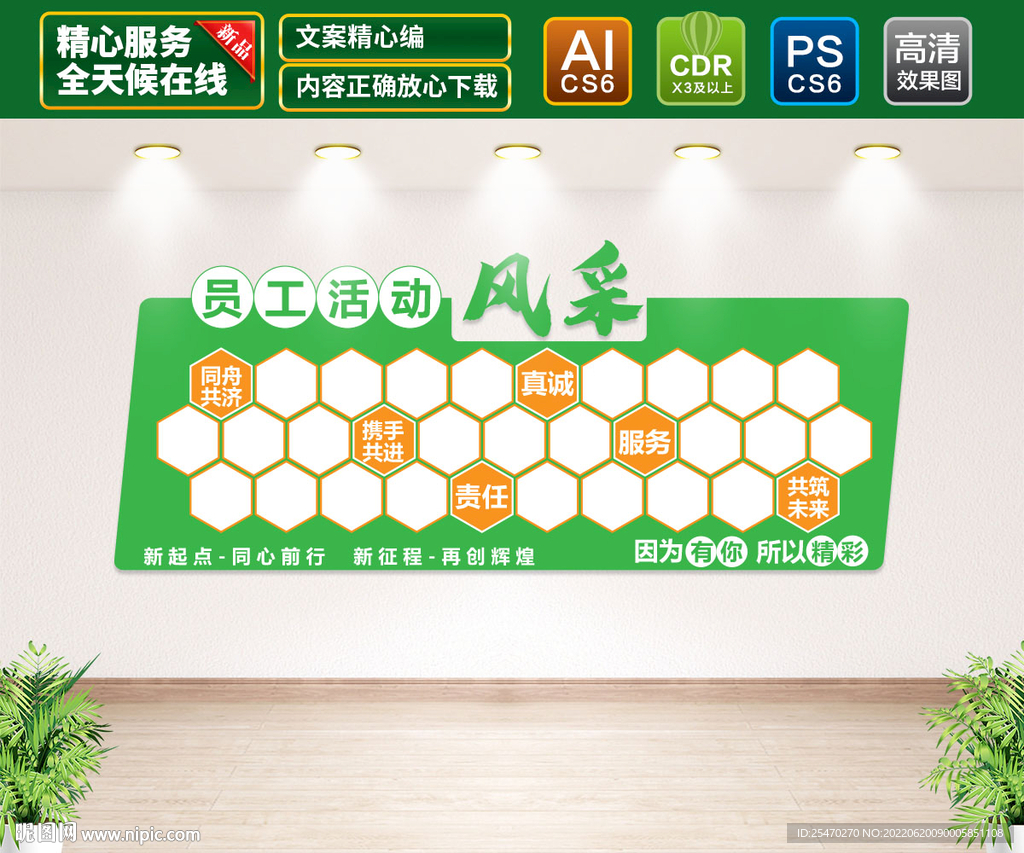 员工活动风采文化墙