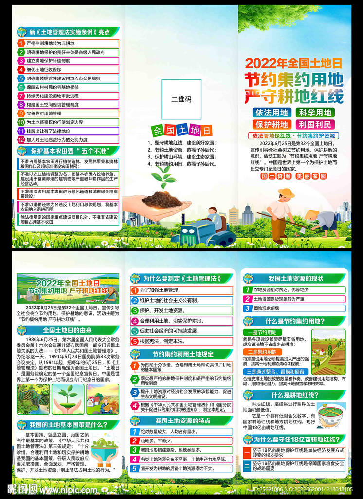 全国土地日三折页