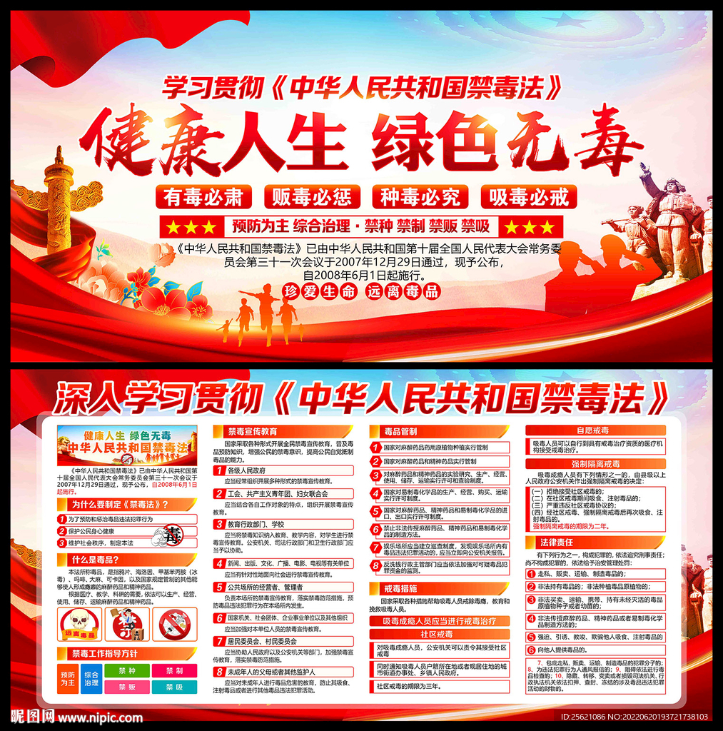 禁毒