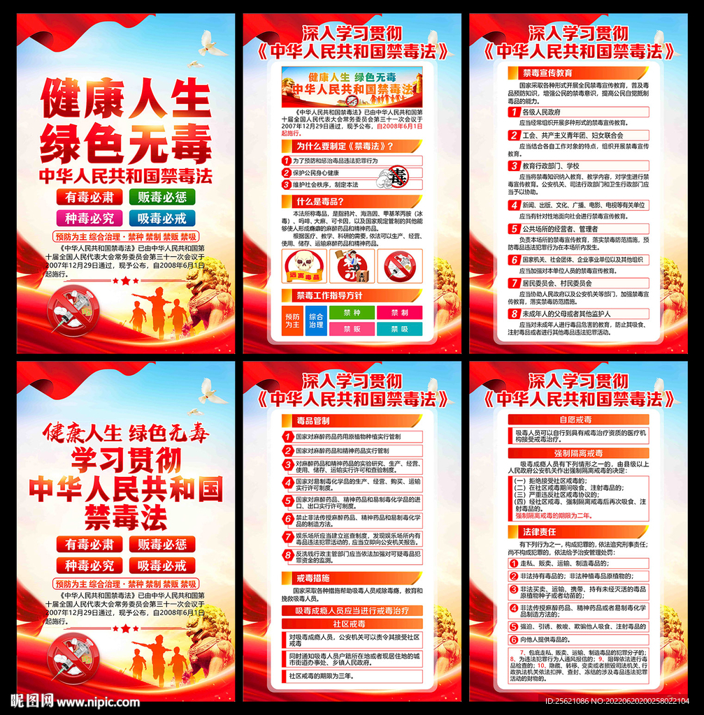 禁毒
