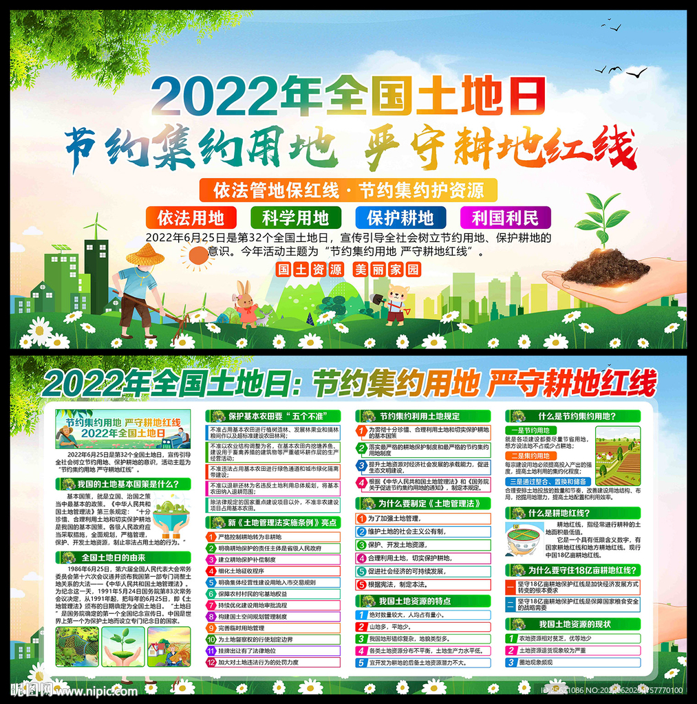 全国土地日