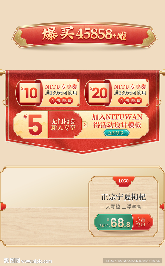 国潮海报中国风素材