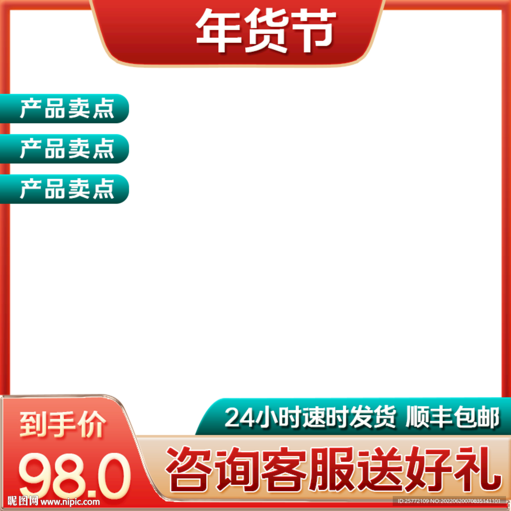 国潮红色通用主图