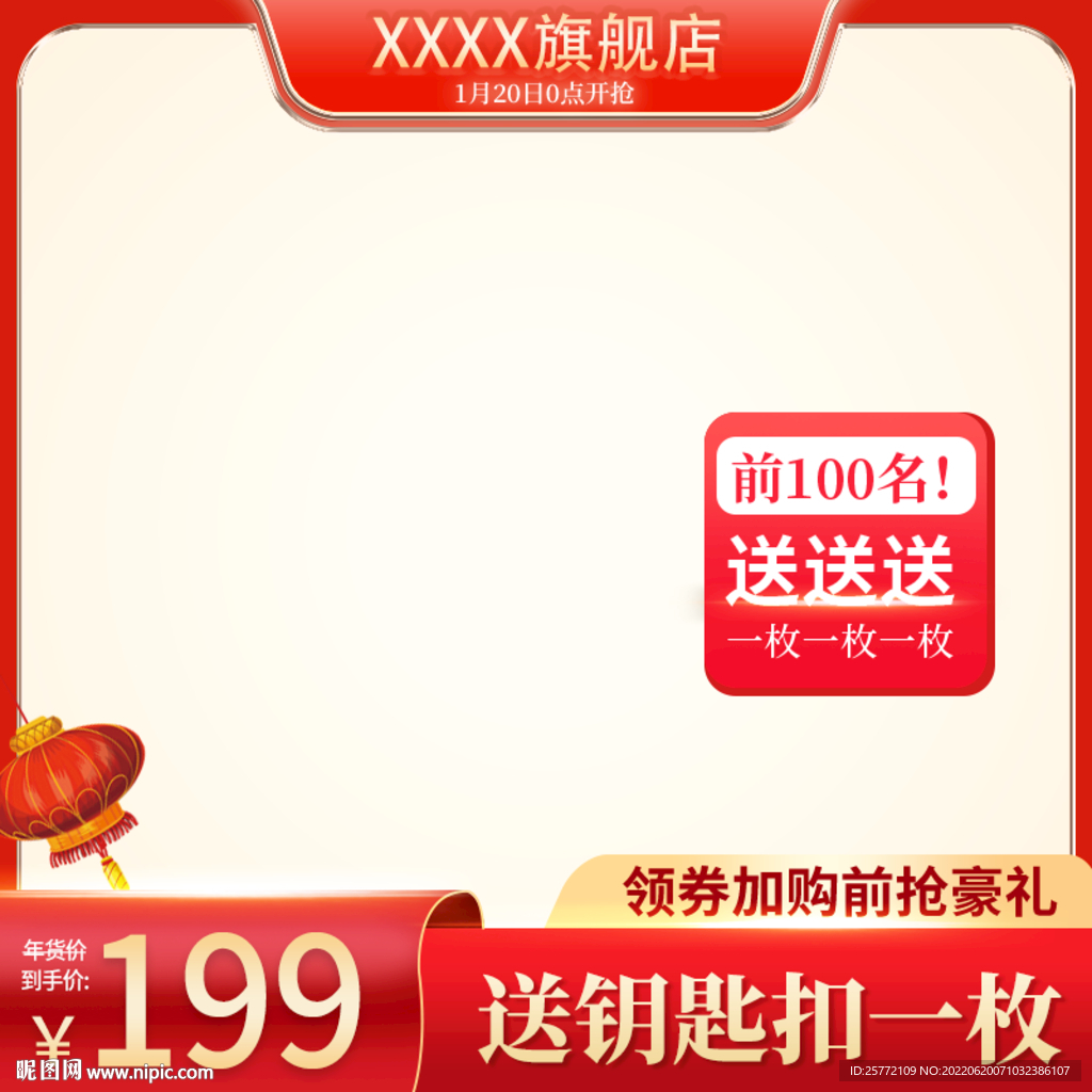红色灯笼通用主图年货节