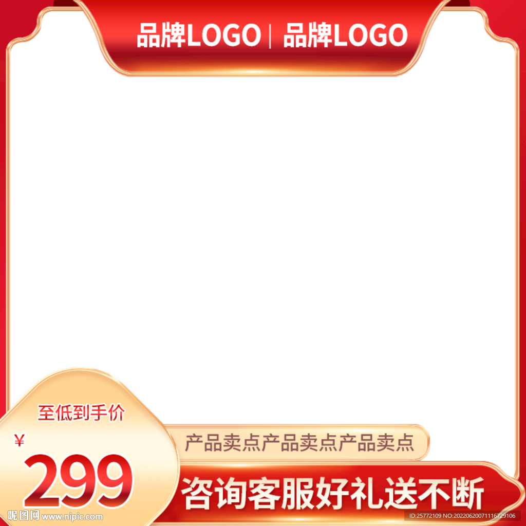 红色通用主图