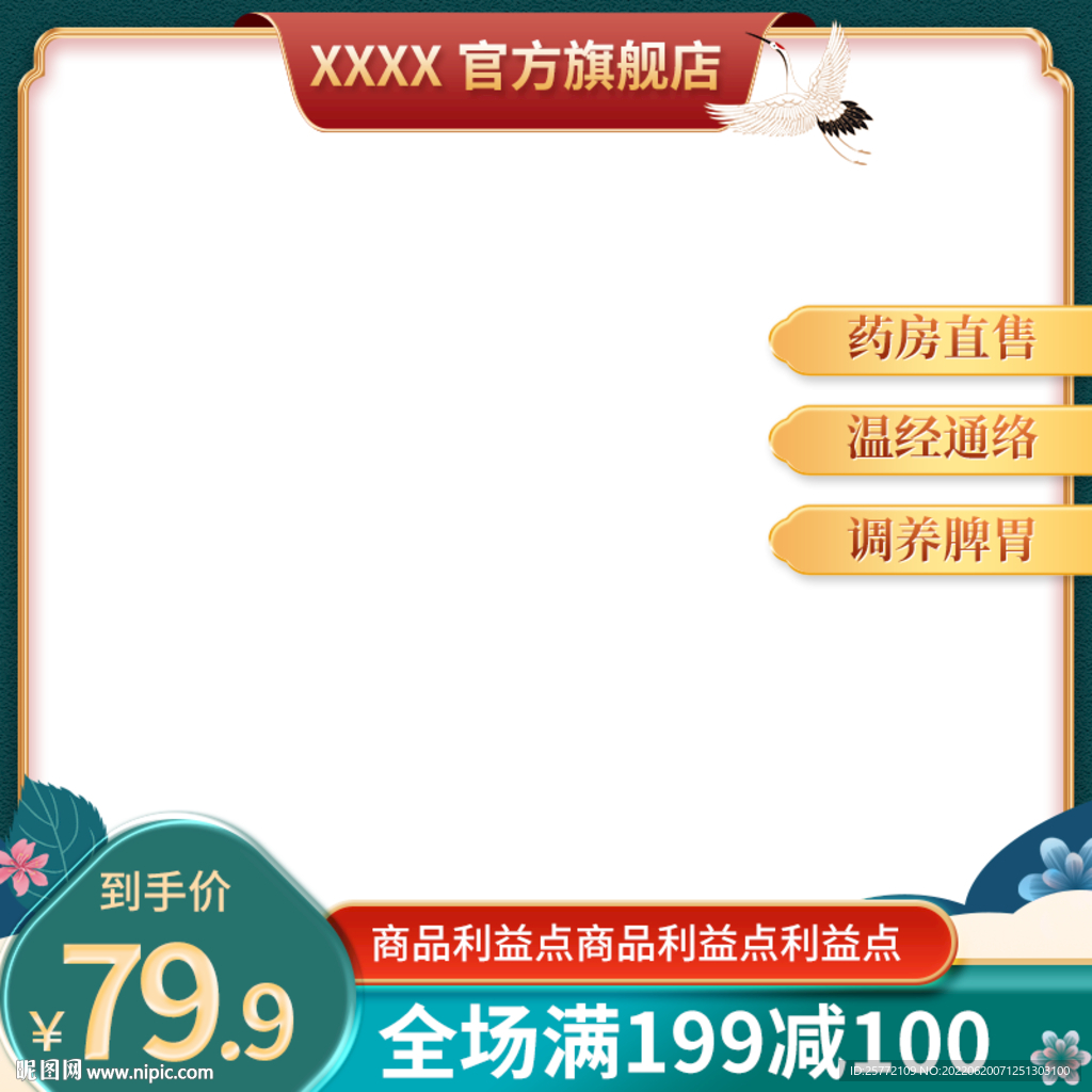 绿色国潮主图