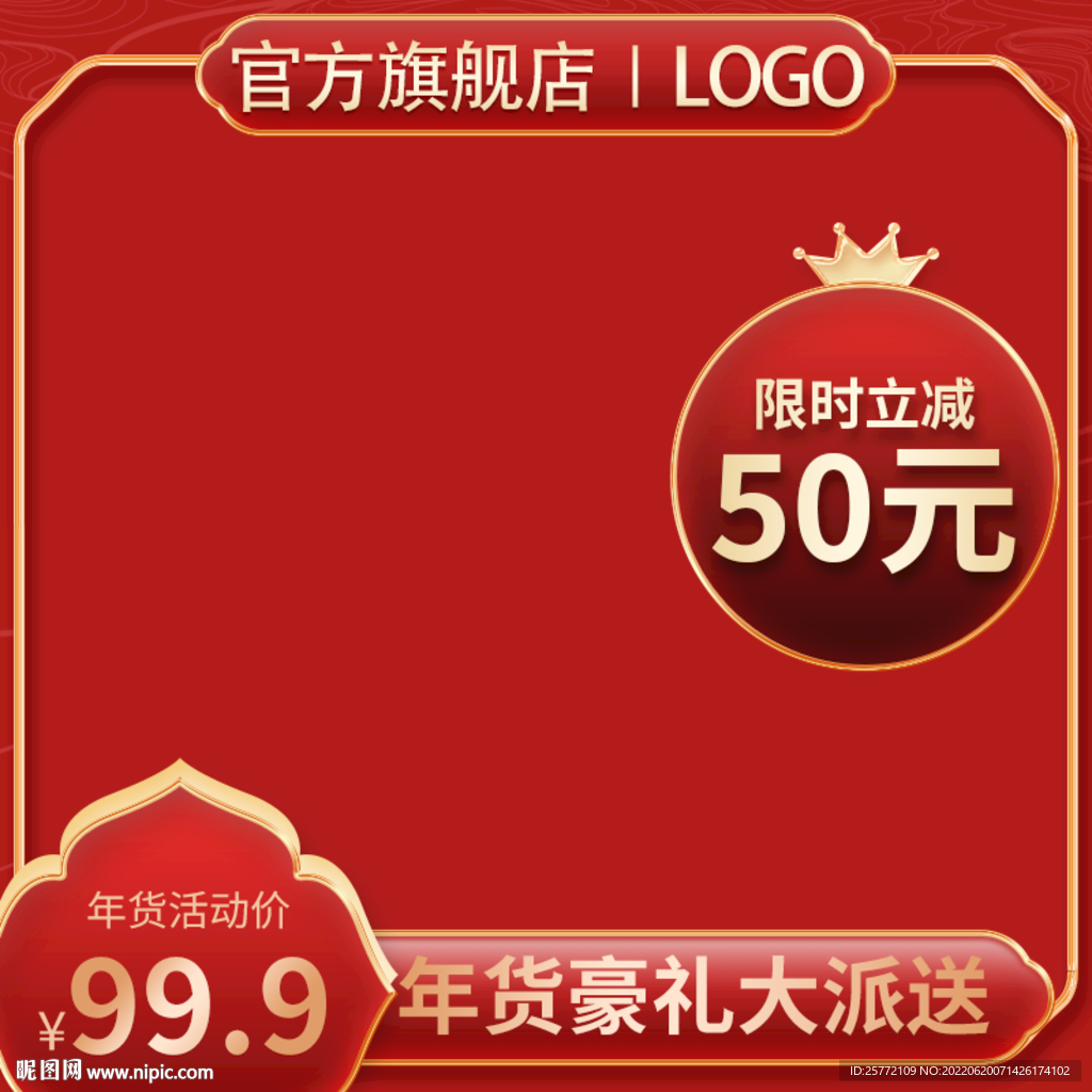 红色国潮中国风主图