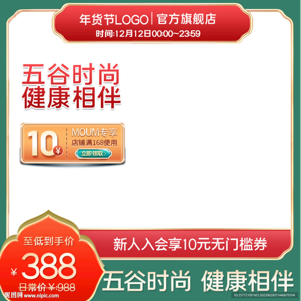 绿色五谷国潮主图