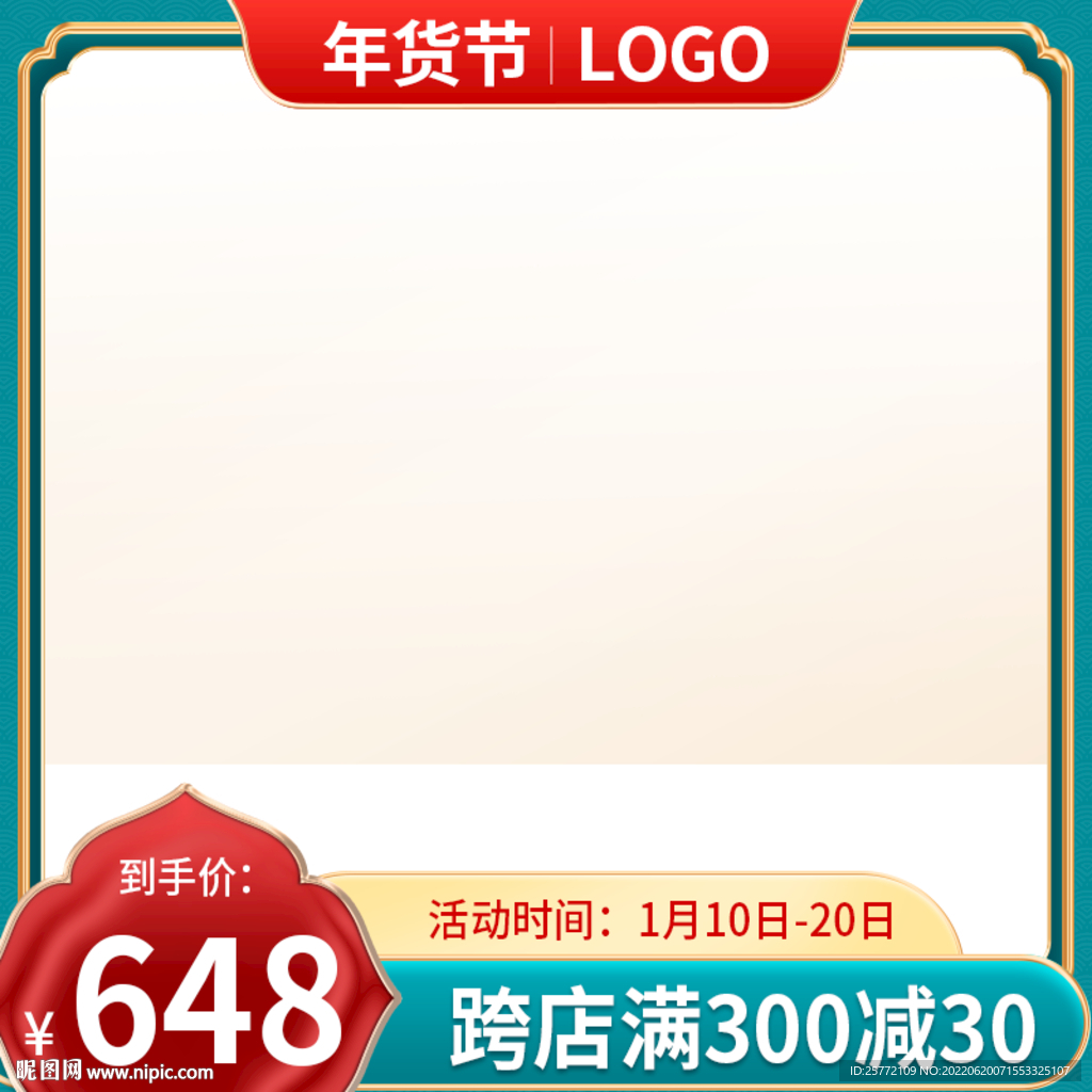 年货节绿色国潮主图