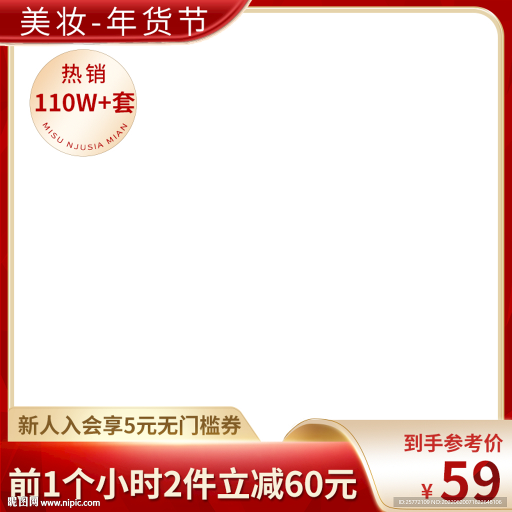 红色面膜国潮主图