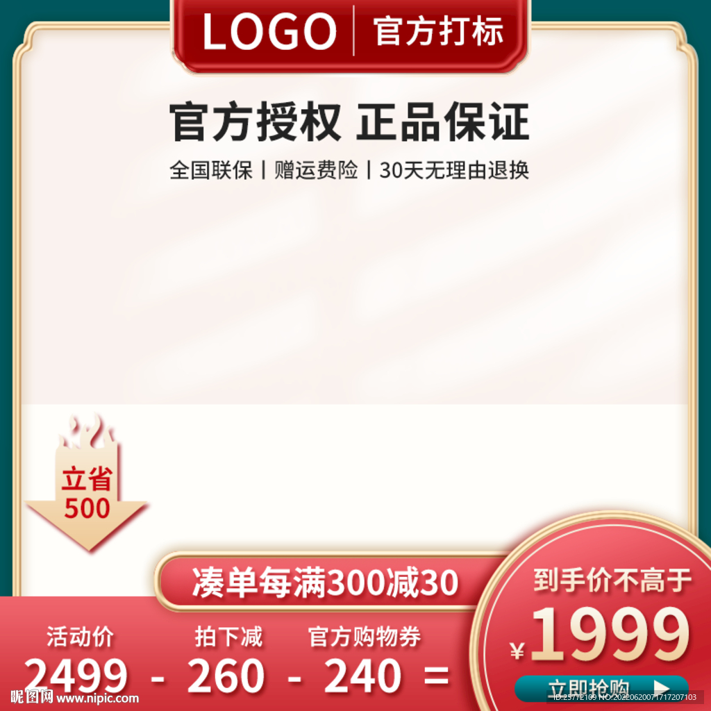 年货节主图绿色主图 活动主图