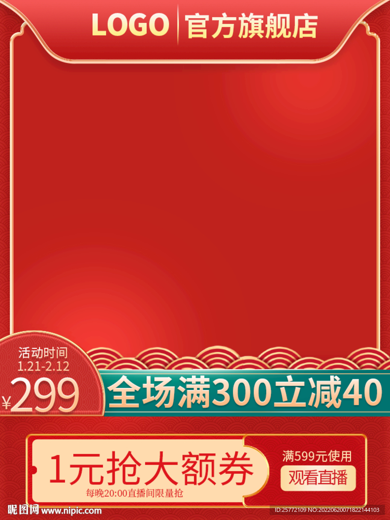 红色主图图片 