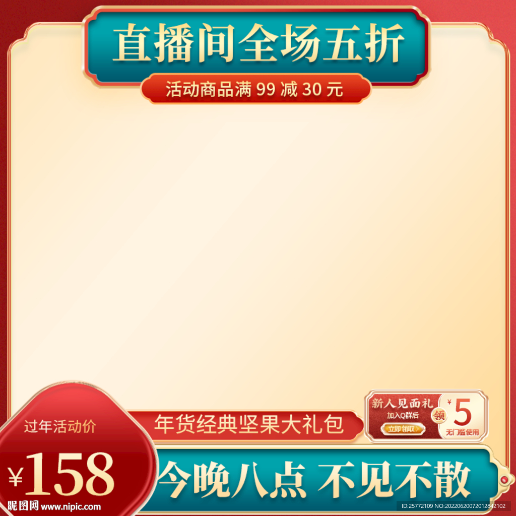 直播间主图红色主图国潮主图
