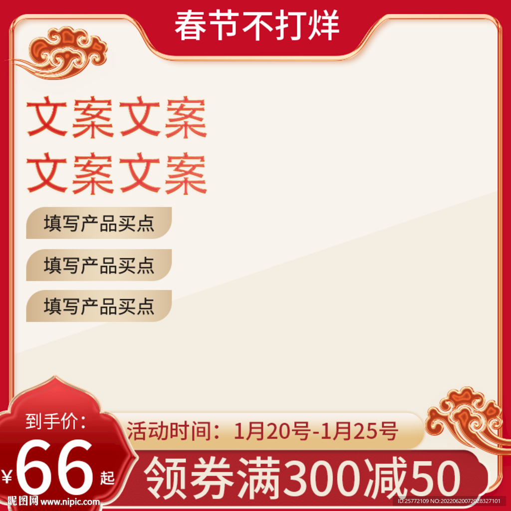 红色简约通用主图