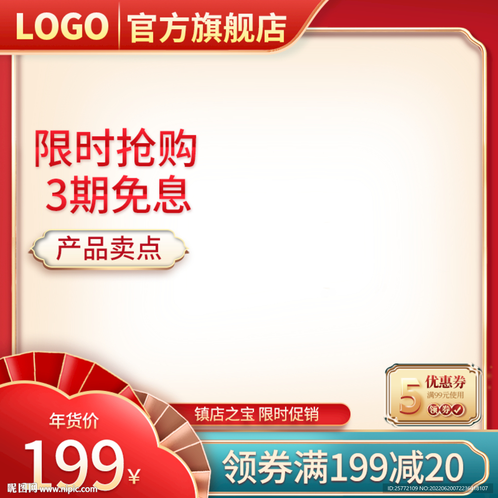 红色主图国潮主图中国风主图
