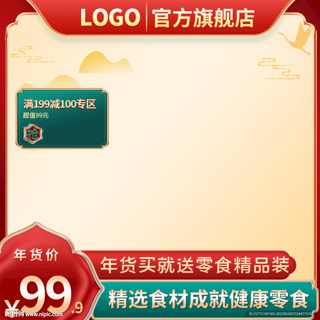 红色主图中国风主图国潮主图