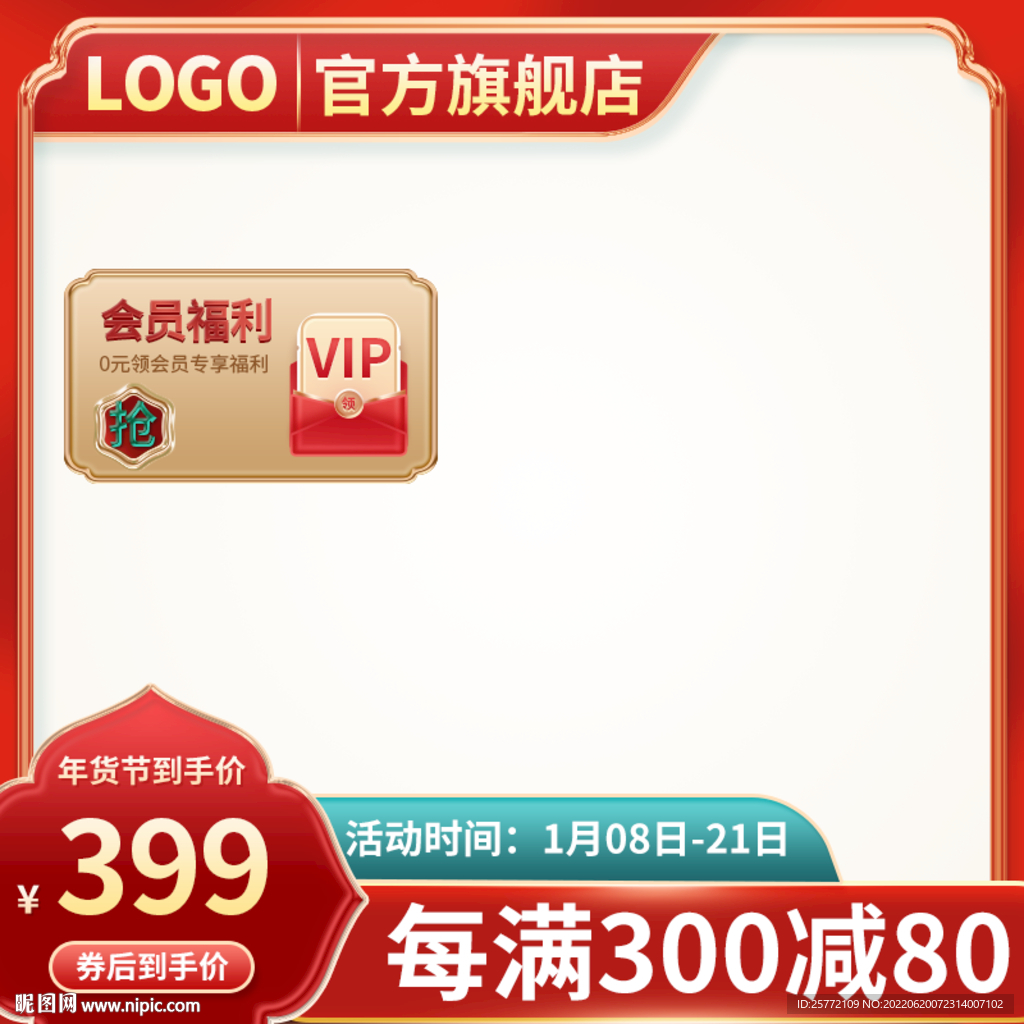 红色促销主图国潮主图