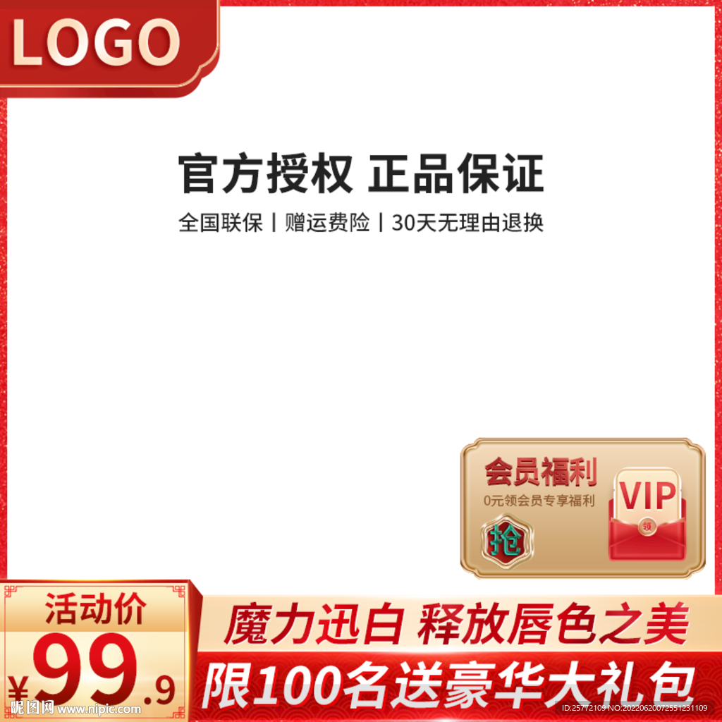 红色主图彩妆主图护肤品主图