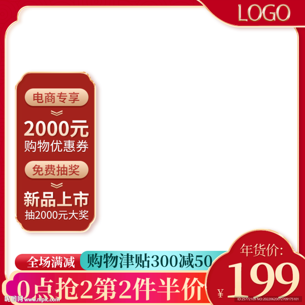 红色主图国潮主图边框主图