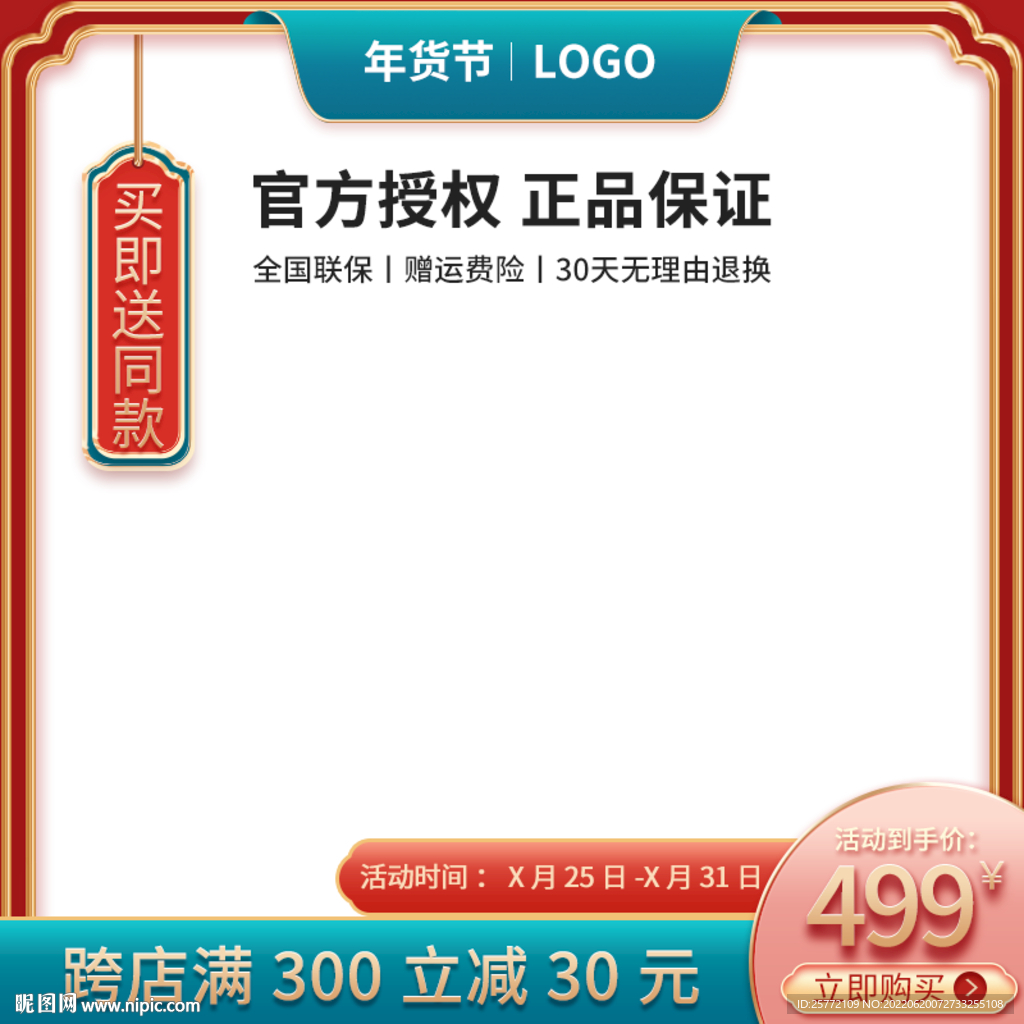 红色国潮通用主图通用主图中国风