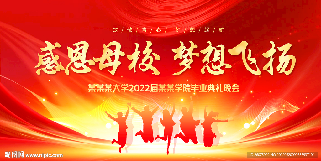 毕业季