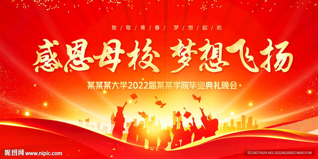 感恩母校