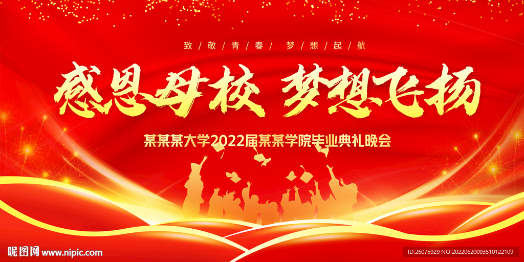感恩母校
